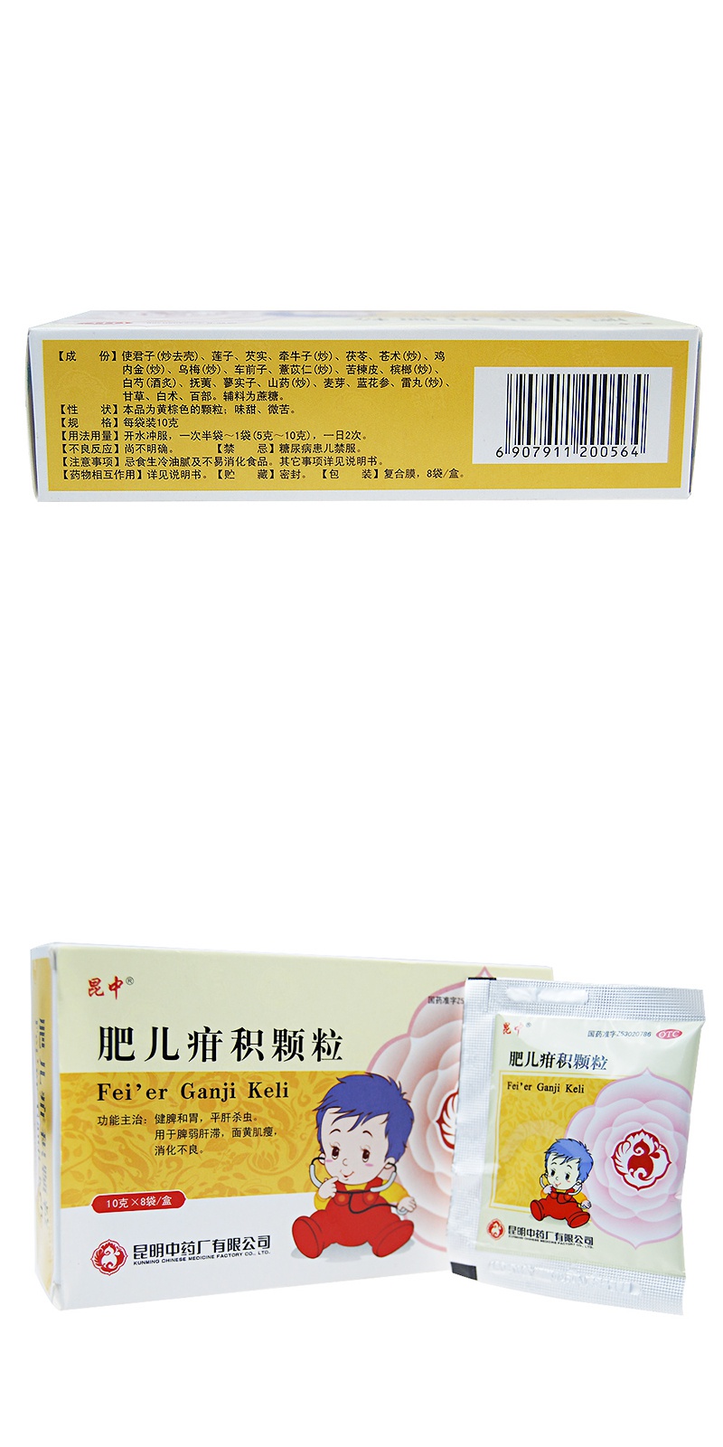昆中药肥儿疳积颗粒10g8袋盒健脾和胃平肝杀虫用于脾弱肝滞面黄肌瘦