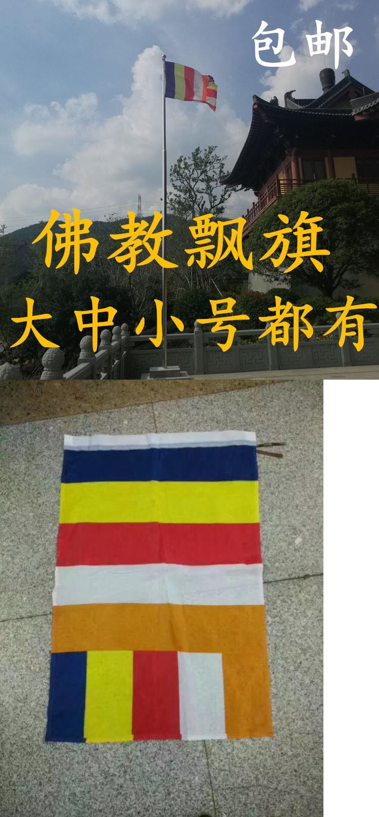 佛教寺院旗帜大号五色旗条纹刀旗国旗飘旗法会串旗大中小佛旗小号9060