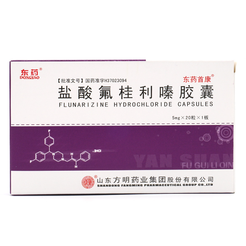 东药盐酸氟桂利嗪胶囊5mg20粒