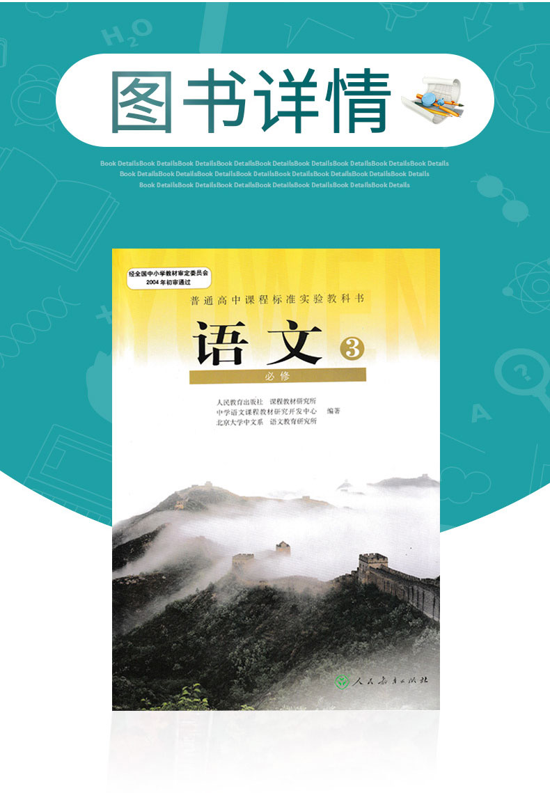 正版2021人教版高中语文必修3课本人教版高中语文必修三教材教科书