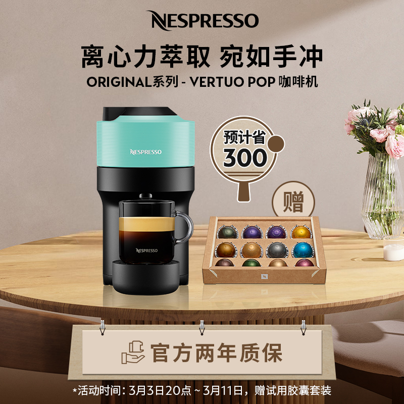 Nespresso 胶囊咖啡机 Vertuo Pop 绿色