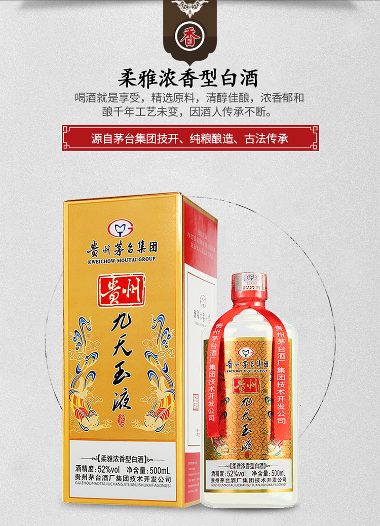 贵州九天玉液500ml4瓶52柔雅浓香型白酒整箱赠两个礼袋