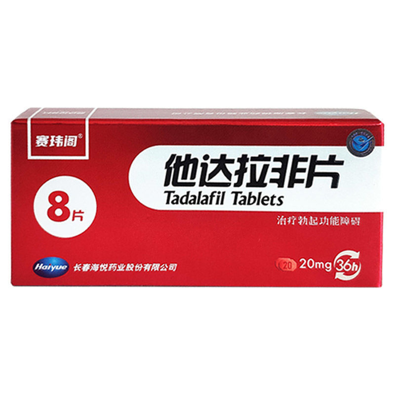 赛玮阁他达拉非片20mg4片2板盒