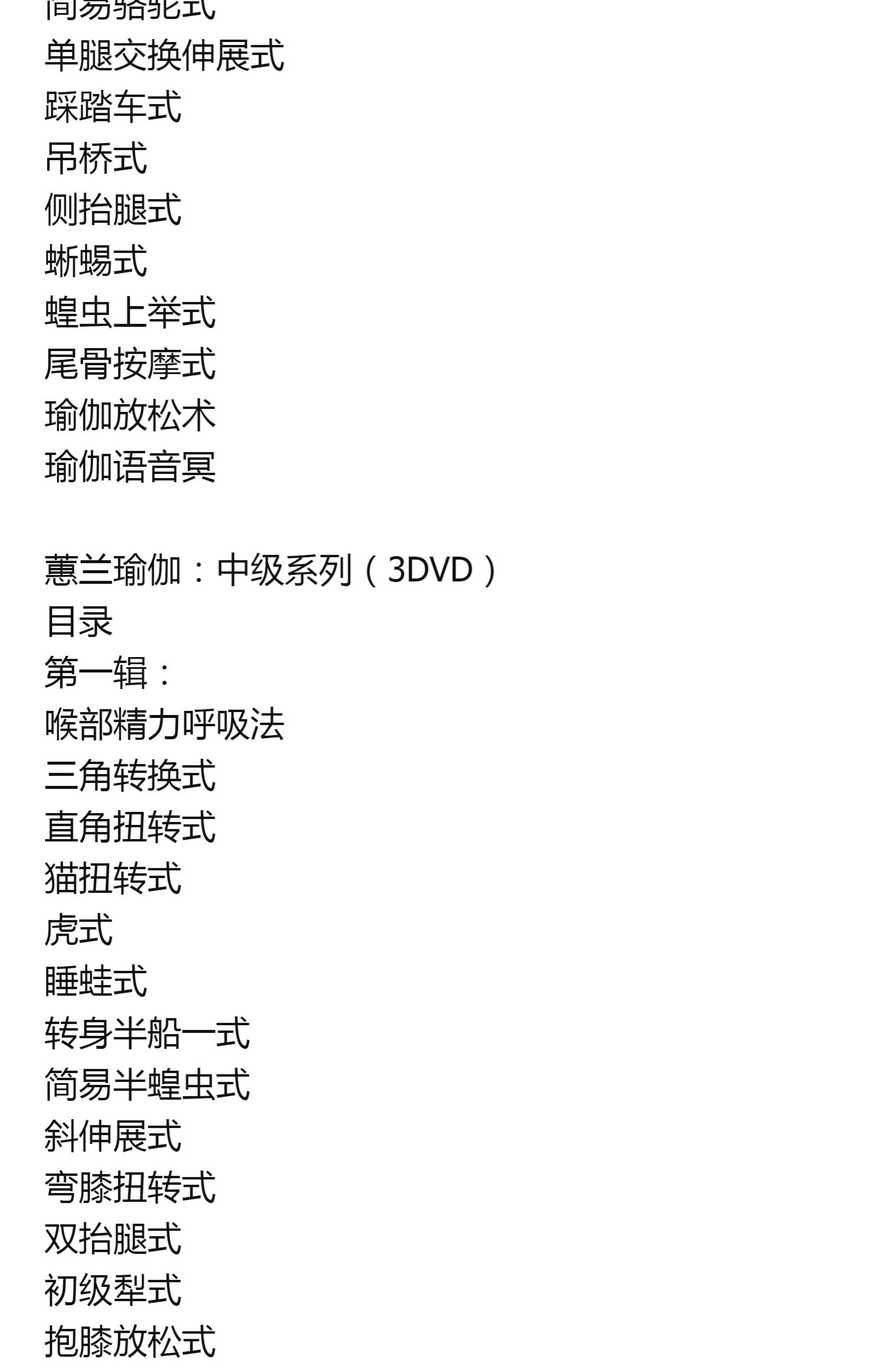 蕙兰瑜伽全套 正版惠兰瑜伽初级 中级 蕙兰瑜伽教学光盘 6dvd 2cd