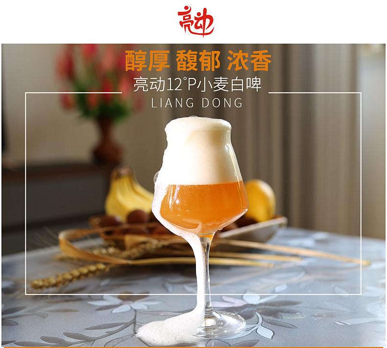 亮动啤酒 青岛亮动 原浆啤酒 精酿啤酒 小麦白啤 麦汁浓度12度 易拉罐