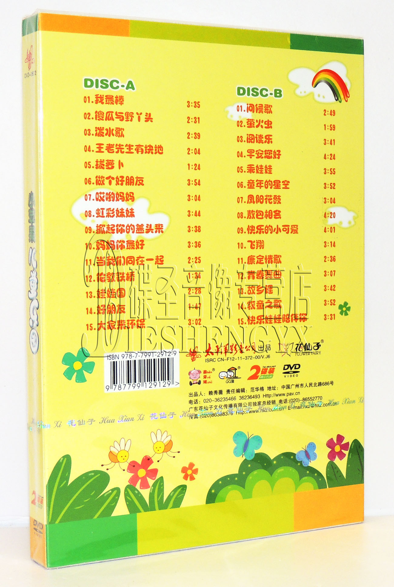 正版 花仙子 小苹果 儿童乐园 2dvd 卡拉ok dvd碟片