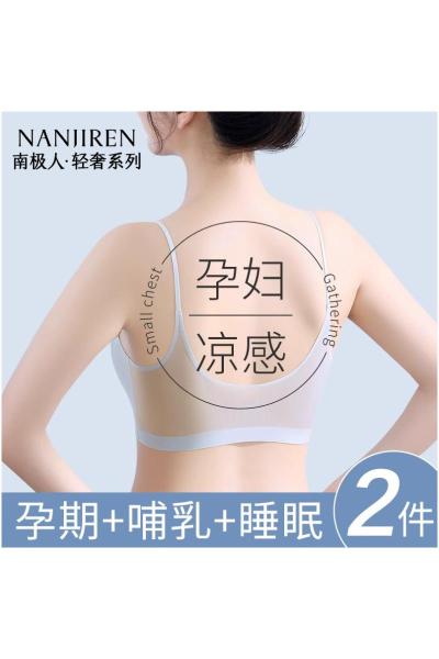 无痕内衣女孕妇哺乳文胸冰丝大胸显小细吊带美背孕期夏季薄款胸罩