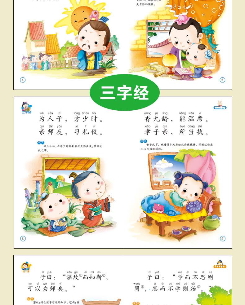 儿童书籍小学生彩图注音版唐诗三百首论语弟子规三字经宝宝早教书启蒙
