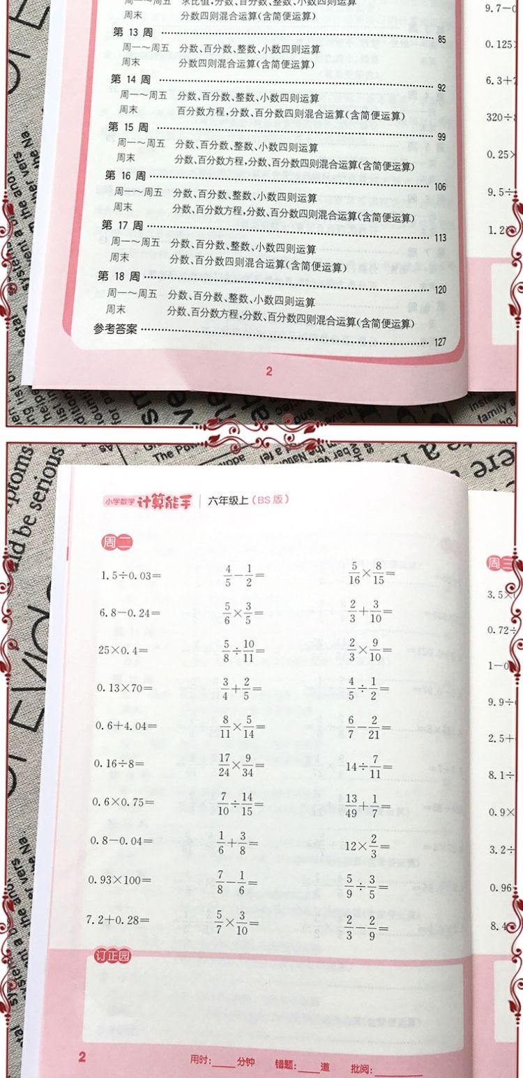 【诺森文化】通城学典小学数学计算能手六年级上册下册北师版专项