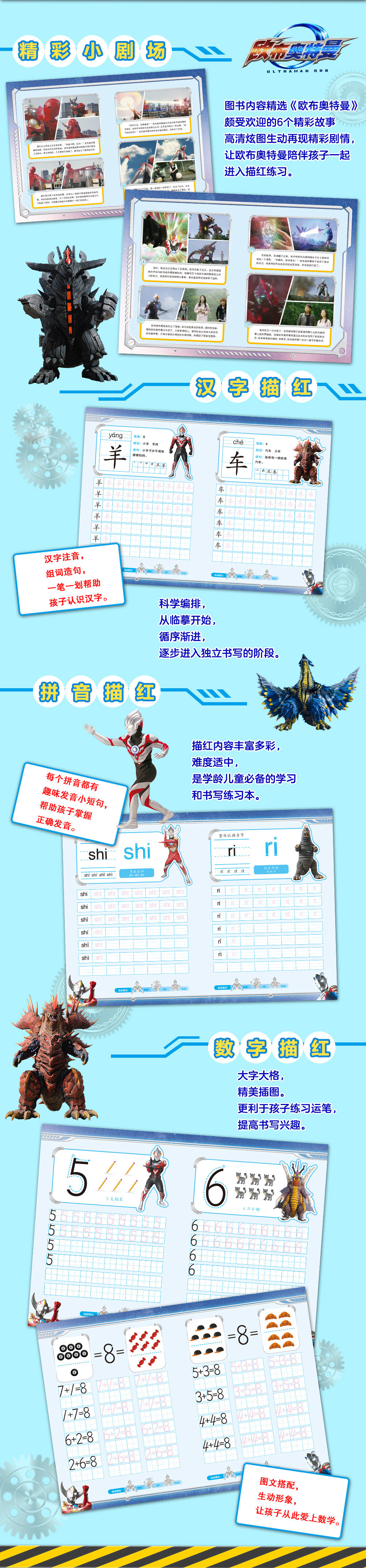 欧布奥特曼彩色描红本全6册拼音汉字数字幼儿园描红本初学者学写字