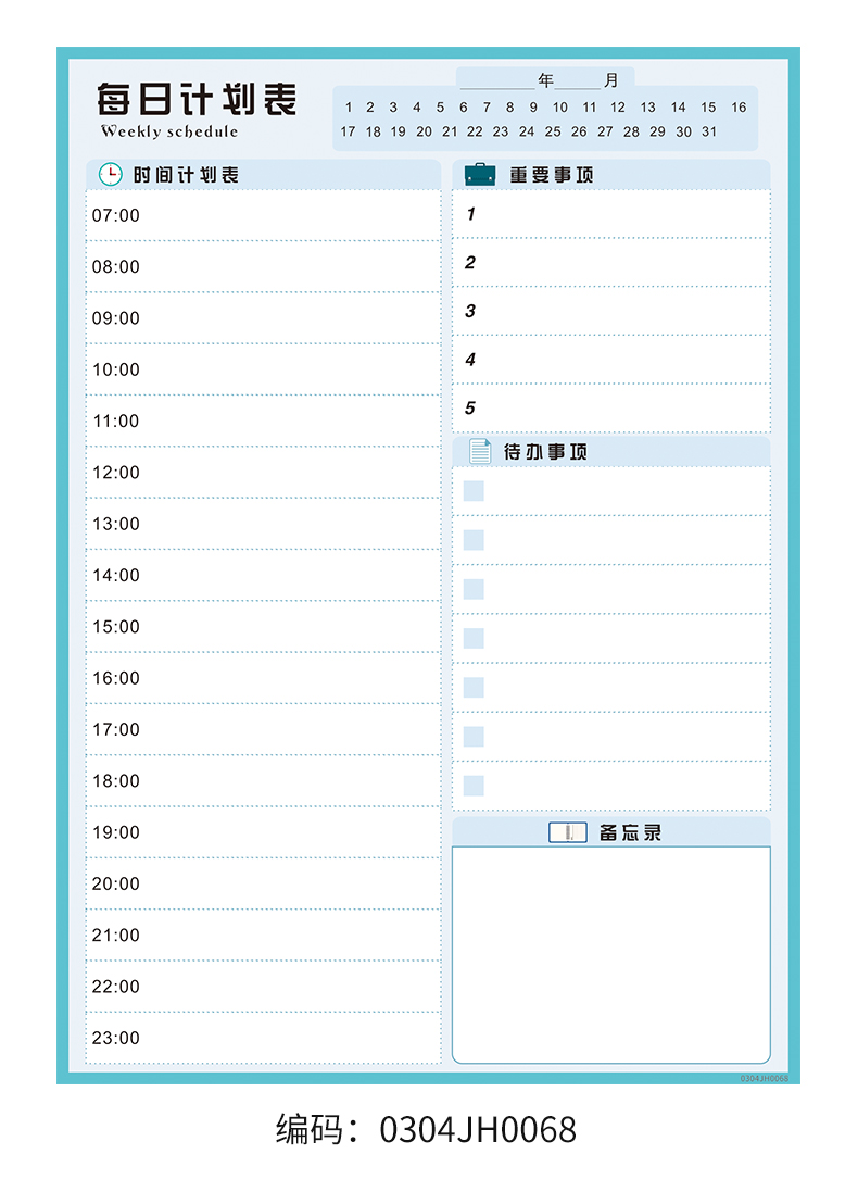 2020年每日计划表周计划辅食表墙贴作息时间分配管理表日程安排表记录