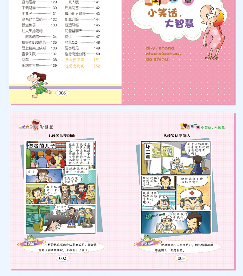 超级新品 笑话大全故事书幽默笑话书籍 书儿童笑话段子书幽默小学生