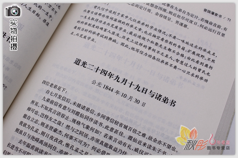 超级新品 曾国藩家书 精装珍藏本 国学经典系列 中兴名臣曾国藩书家书