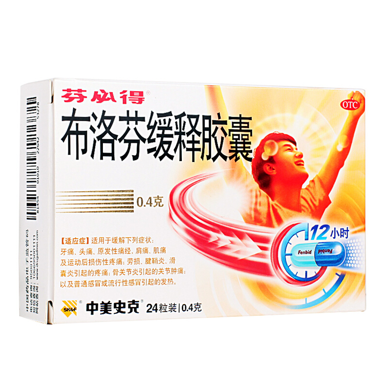 免运费芬必得布洛芬缓释胶囊24粒缓解牙痛头痛原发性痛经肩痛腱鞘炎