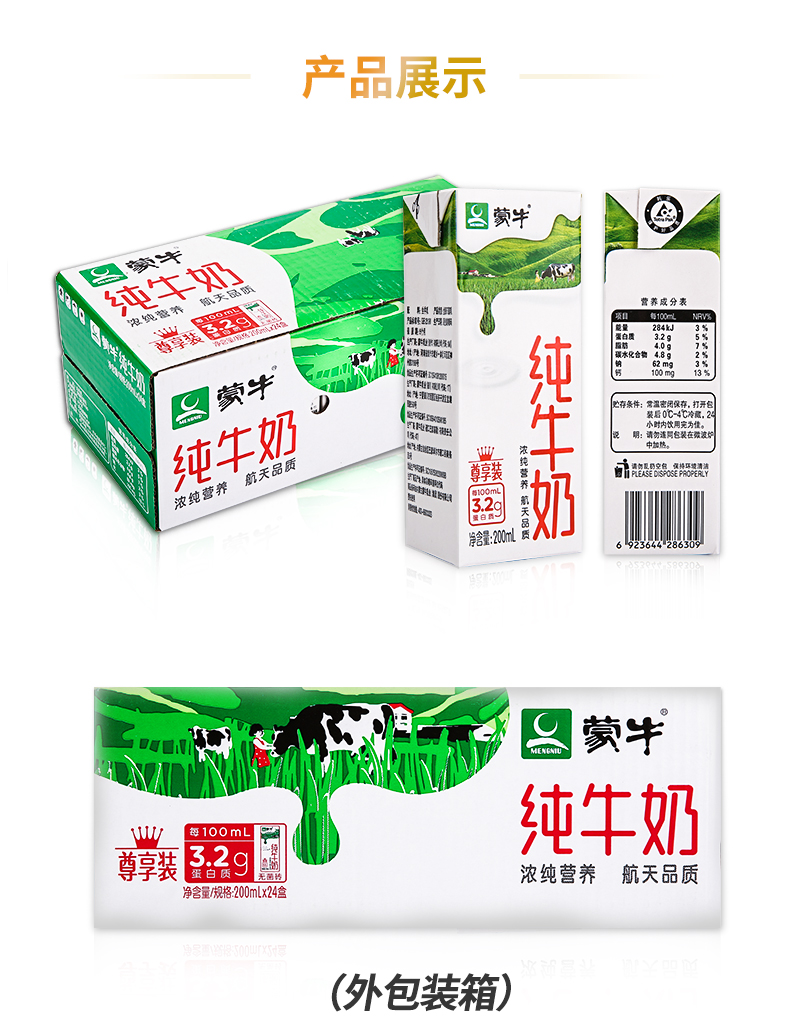 4月产蒙牛纯牛奶200ml24盒尊享装新老包装随机