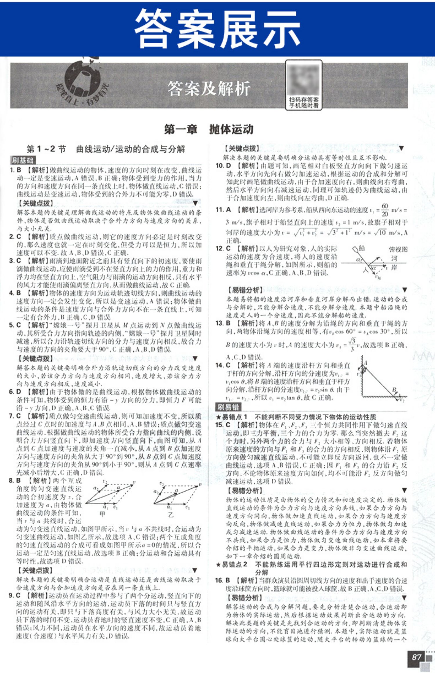 2021版高中必刷题物理必修二教科版jk 高中必修2复习资料书 高中同步