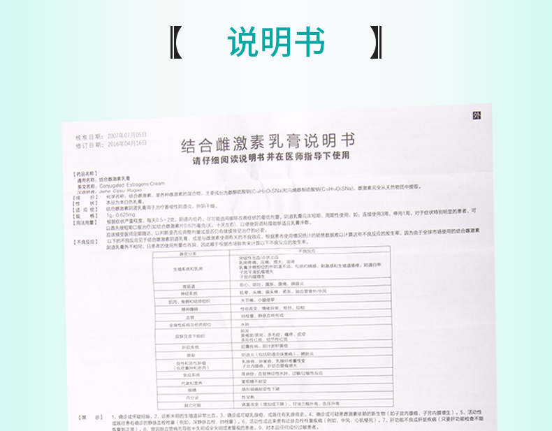 红丽来妇科炎症 红丽来 结合雌激素乳膏 14g*1支/盒 结合雌激素阴道