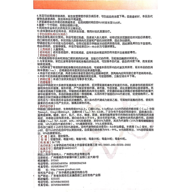 欧化雅舟康甲硝唑芬布芬胶囊20粒盒