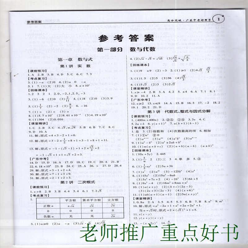 2020版全新修订广东中考高分突破数学根据教育数学课程标准2011版