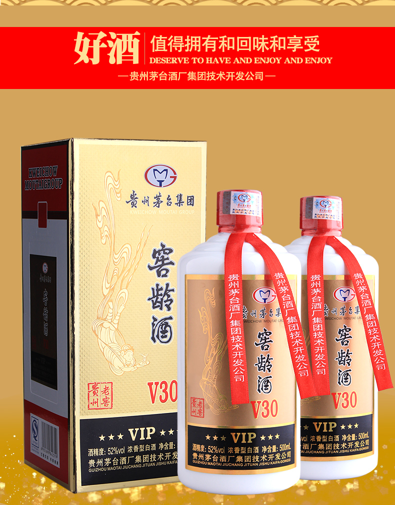 贵州茅台集团老窖窖龄酒v30浓香型白酒 52度500ml*6瓶