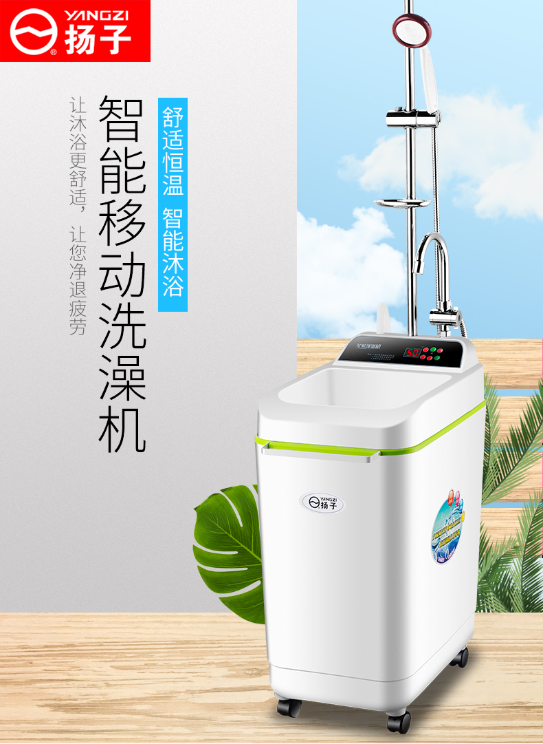 扬子rsa70a款节能简易洗澡机移动式热水器储水即热式速热电热水器断电