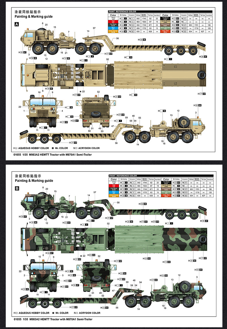 小号手拼装军事模型135美国m983a2牵引车m870a1半挂平板车0模型胶水