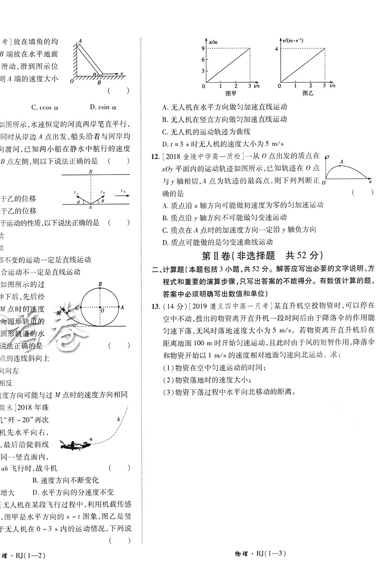 诺森文化金考卷活页题选名题单元双测卷高中物理必修2必修二rj人教版