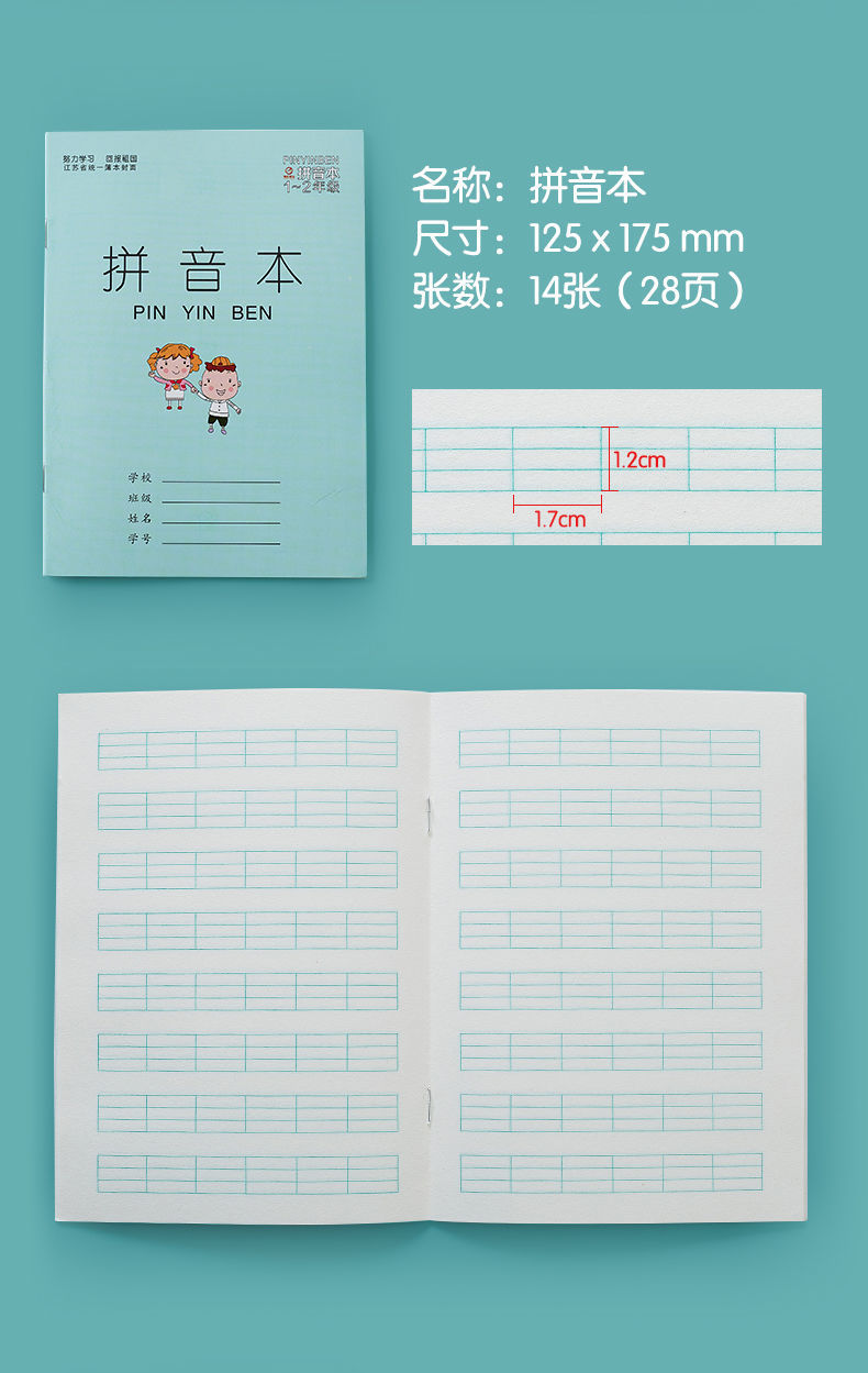 绿彩虹光作业本小学生田字格一二年级练字作文拼音写字练习方格薄标准