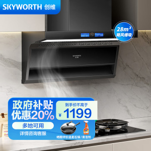 创维(Skyworth)油烟机家用顶侧双吸 28立方大吸力厨房脱排油烟机免拆自清洗Y712