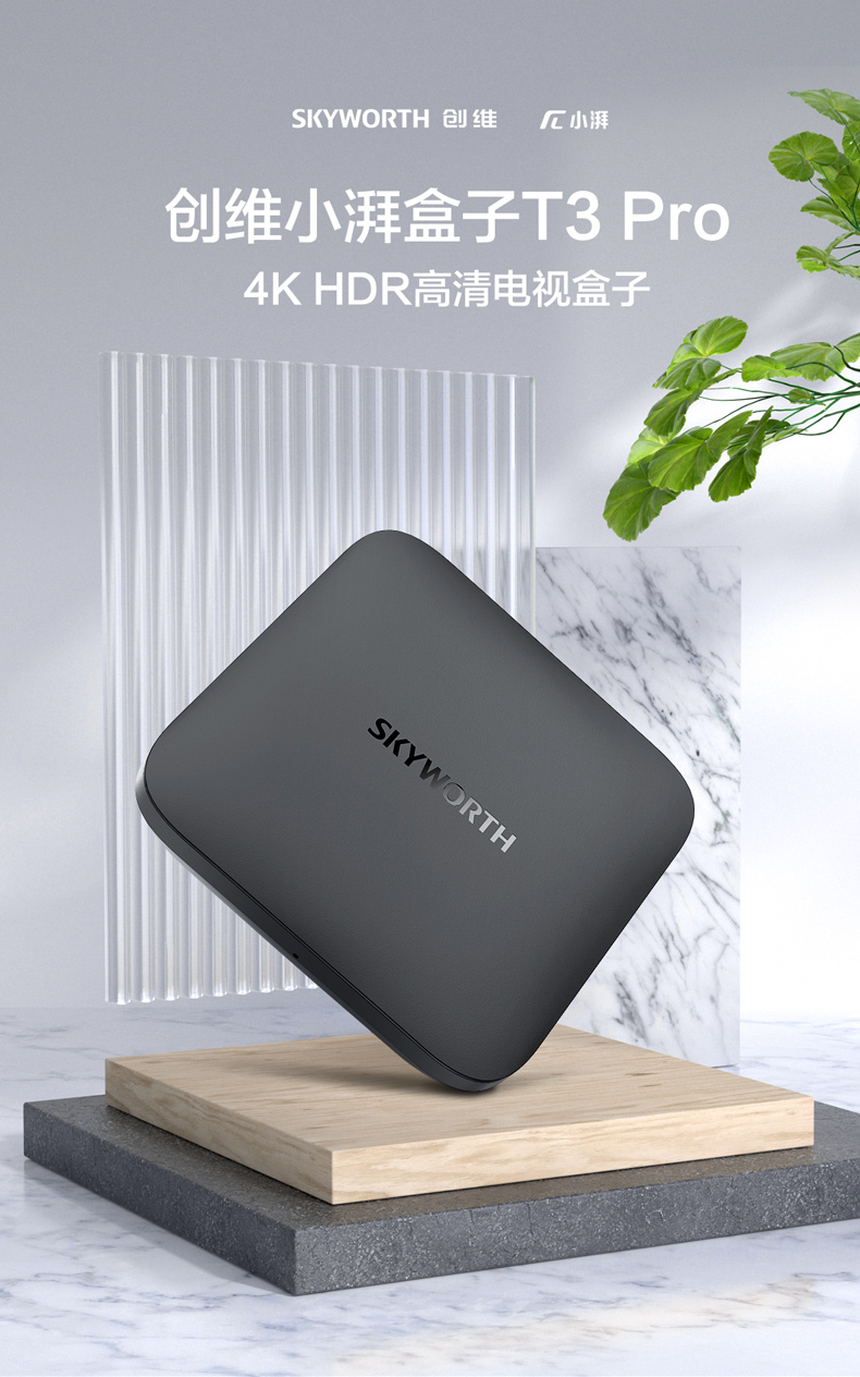 创维小湃盒子t3pro电视网络机顶盒4k高清16g存储双频支架天线wifi蓝牙