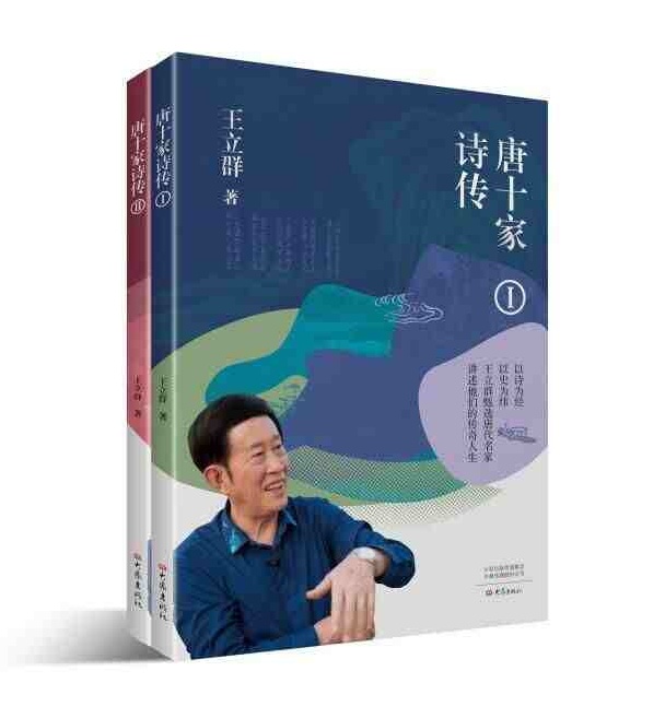大象出版社中国古诗词该系列作品为王立群老师在推出多本诗词鉴赏类