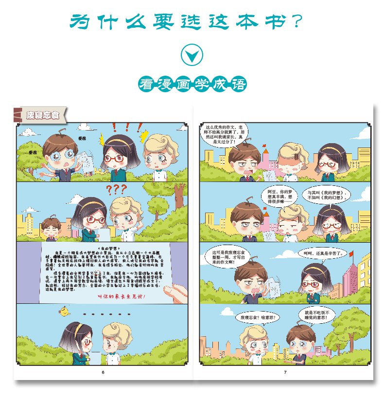 超有趣的漫画成语故事大全小学生版儿童故事书3-6-7-8-10-12周岁小