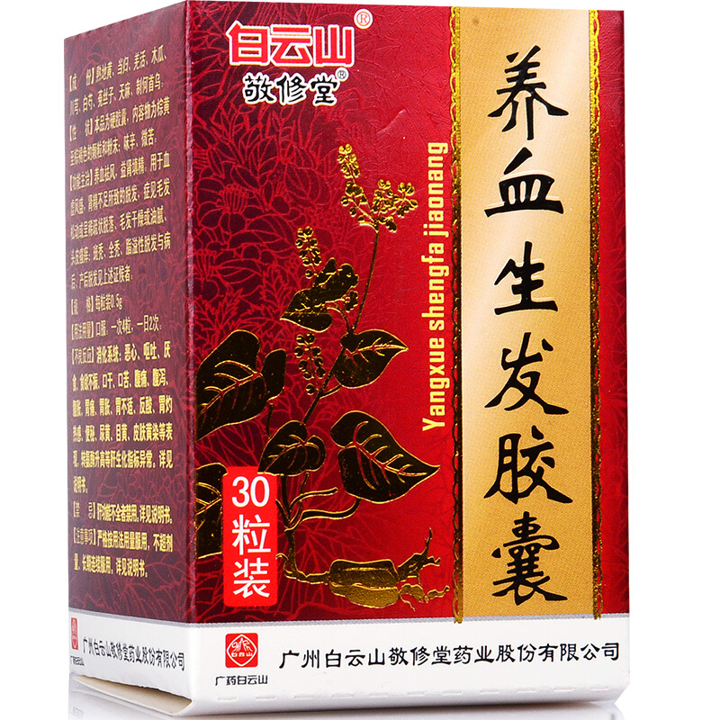 敬修堂 养血生发胶囊 0.5g*30粒/盒