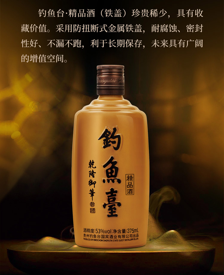 钓鱼台精品酒(铁盖) 酱香型白酒 53度 375ml*6瓶 整箱装 钓鱼台【价格