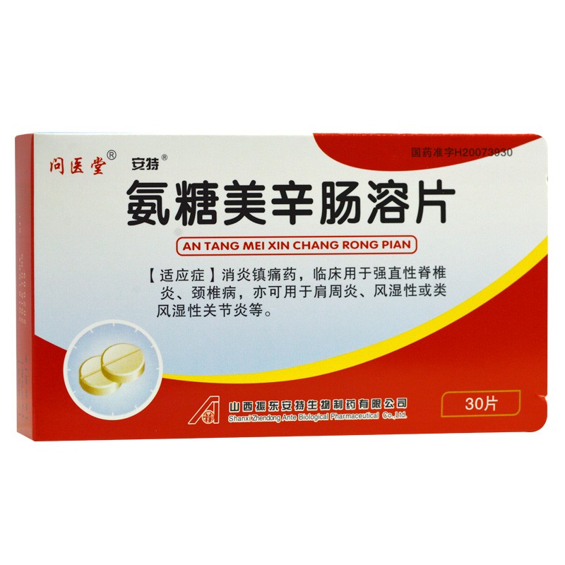 问医堂风湿关节病 问医堂 氨糖美辛肠溶片 75mg:25mg*30片/盒【价格