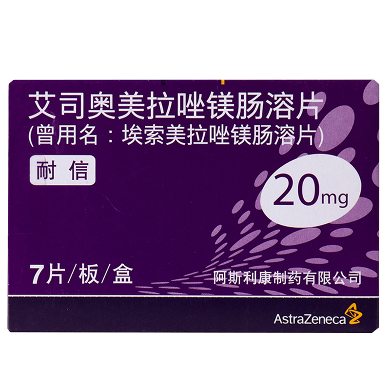 耐信 艾司奥美拉唑镁肠溶片 20mg*7片/盒 胃食管反流病 反流性食管炎