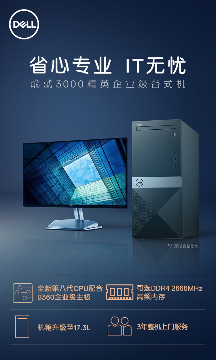 自营戴尔(dell)成就vostro3000系列 商用台式电脑单主机 (intel i5