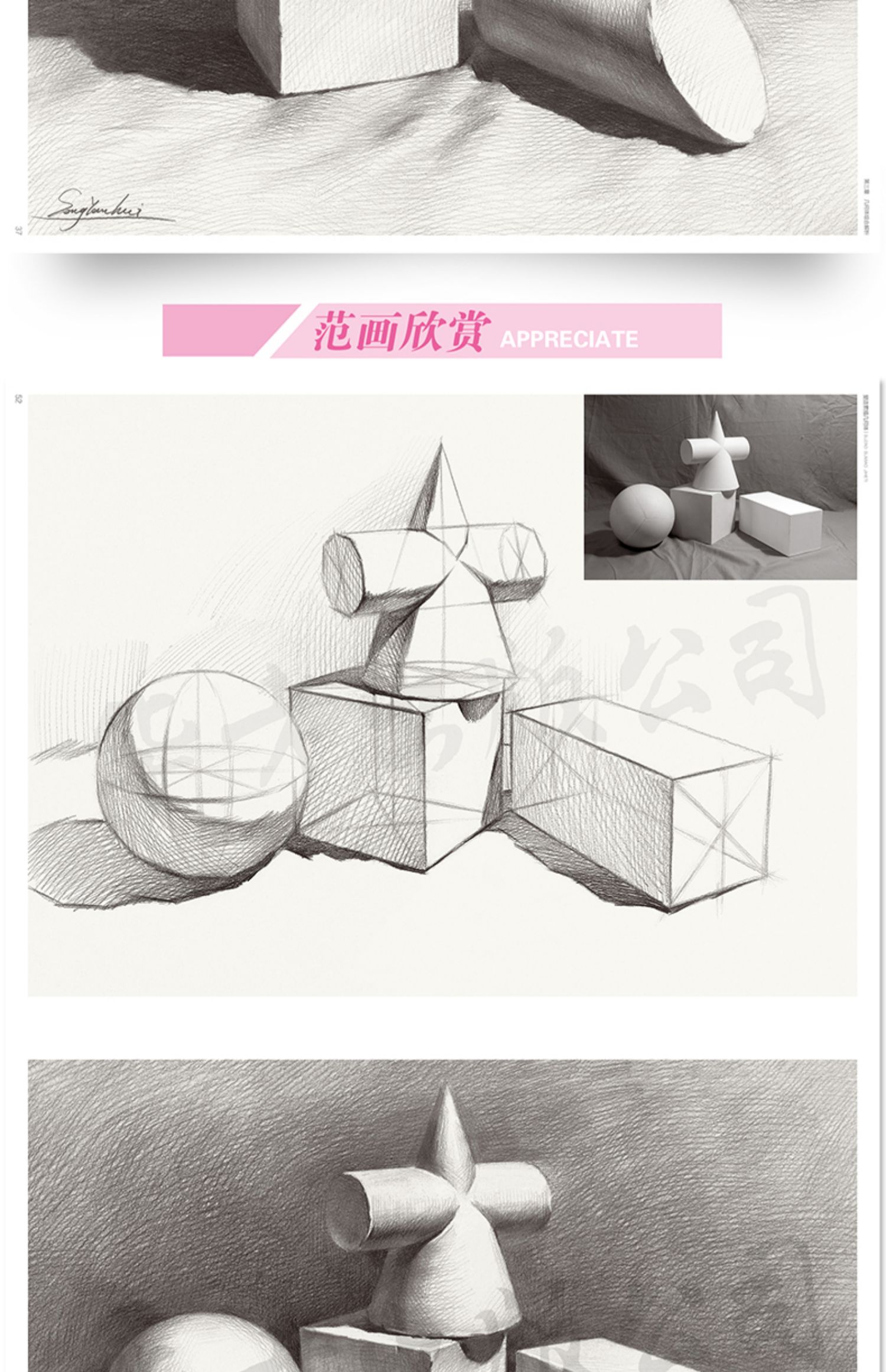 超级新品 素描几何体临摹画册书入门教材小学生石膏宋艳慧编经典教程