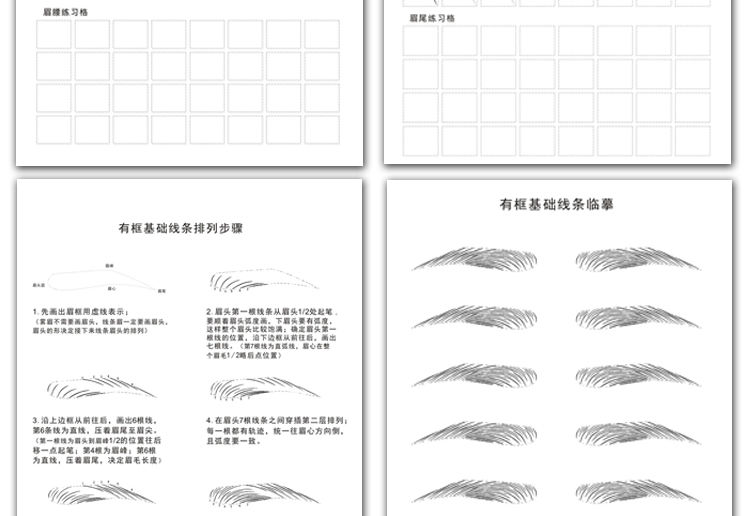 画眉毛临摹本半永久纹绣纹眉线条排列设计练习册初学者纹绣临摹本