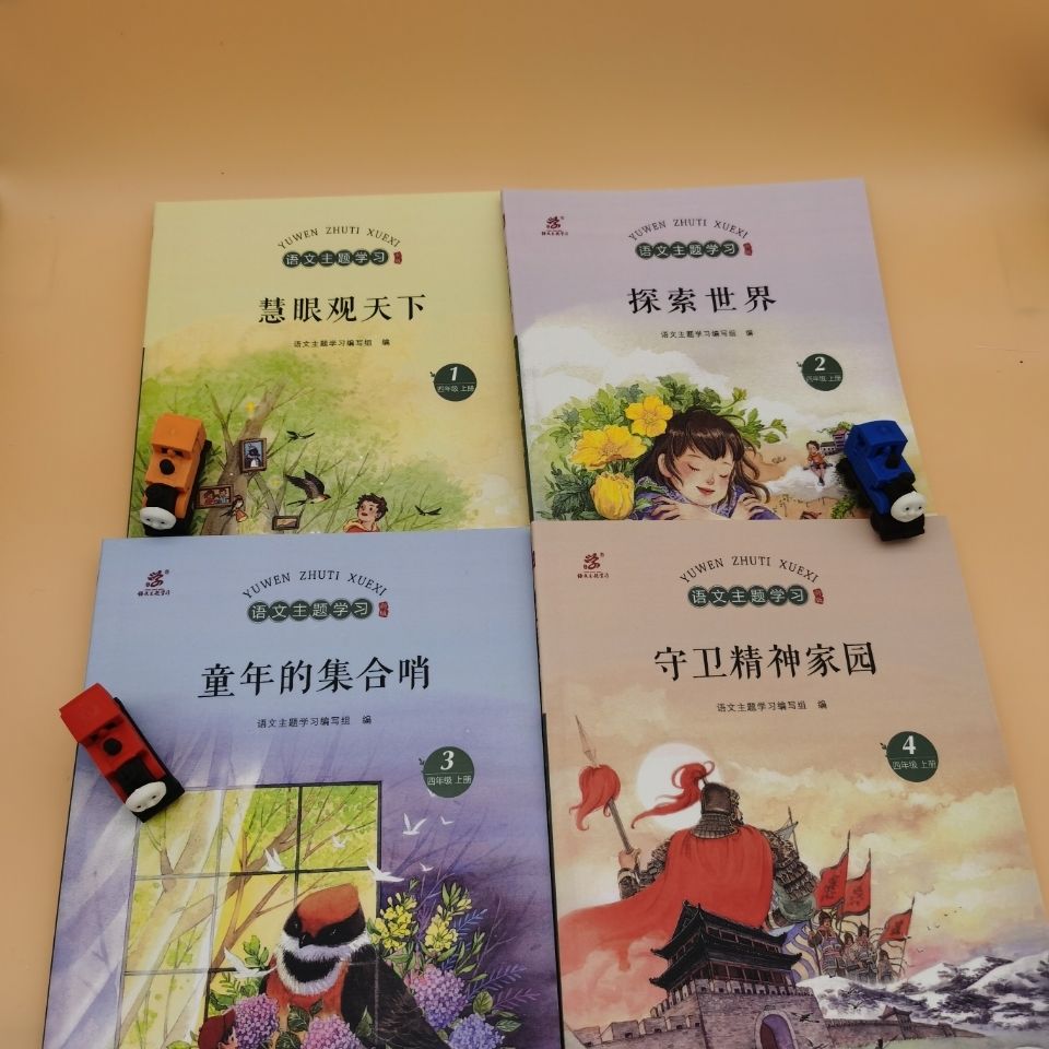 2020年秋季语文主题学习阅读丛书上册小学四年级一米阅读限购版