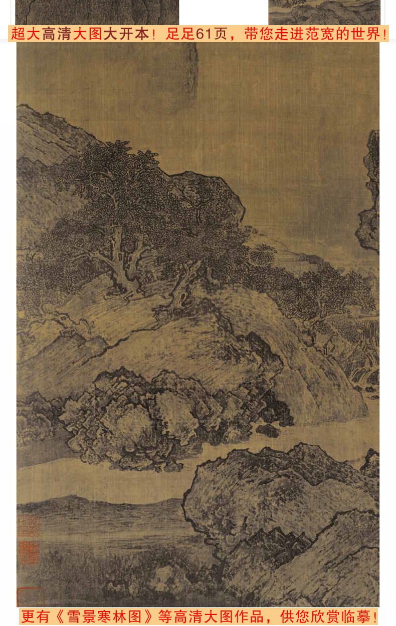 国画山水花鸟画入门临摹底稿范本中国画技法范宽全集范宽山水画