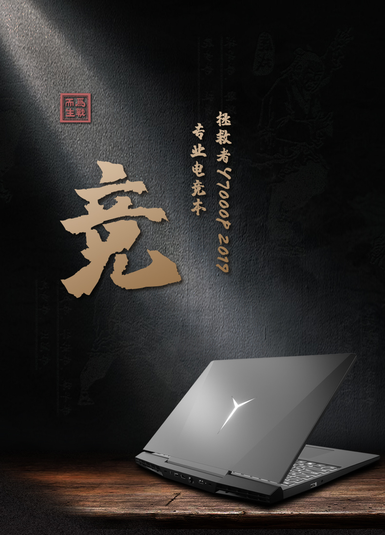 联想(lenovo)拯救者y7000p 2019款 九代英特尔酷睿i7 15.