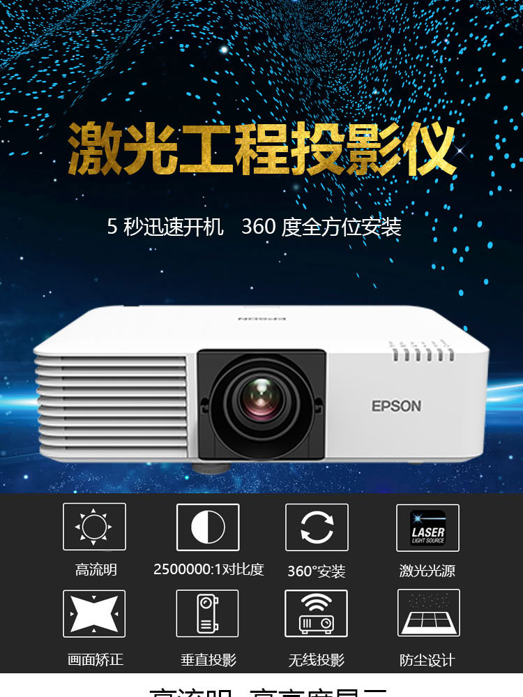 爱普生(epson)投影仪cb-l630u 爱普生(epson)cb-l630u激光工程投影仪