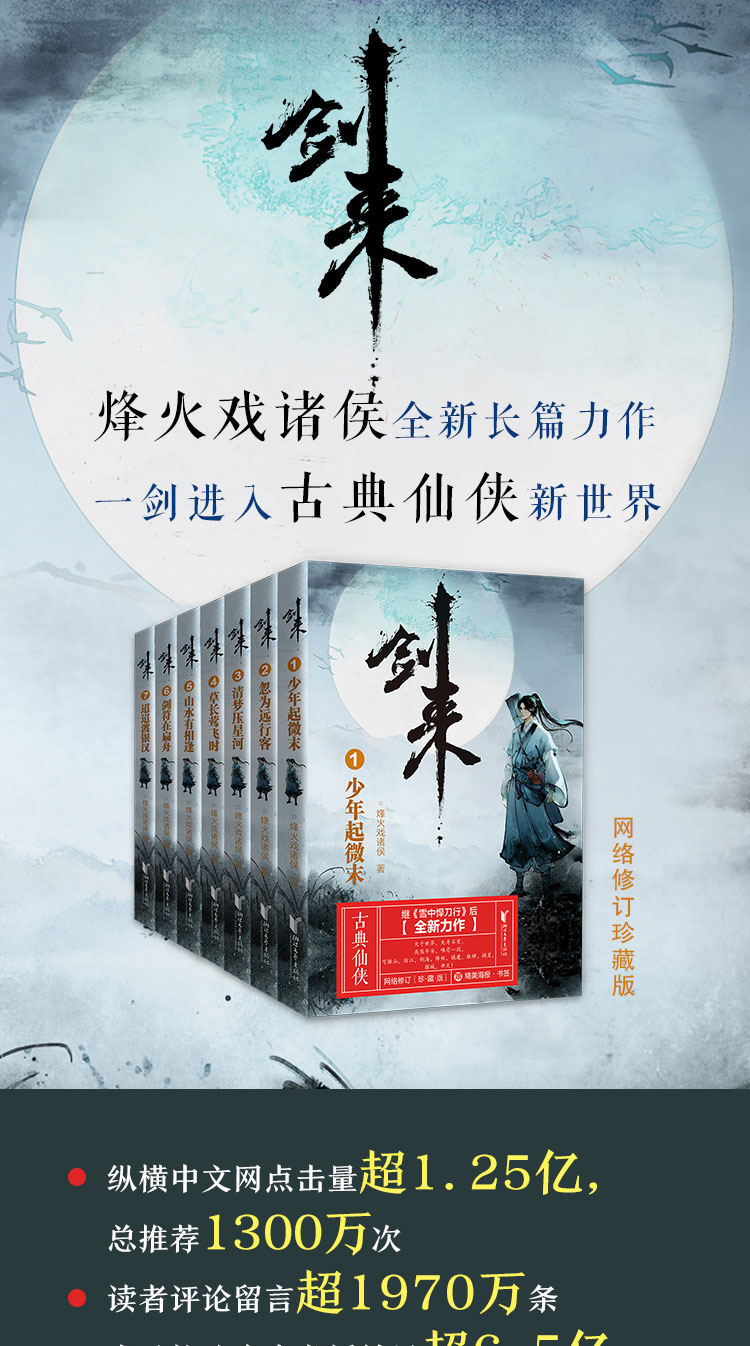 签章版剑来第一二三辑共121册烽火戏诸侯继雪中悍刀行后全新长篇古典