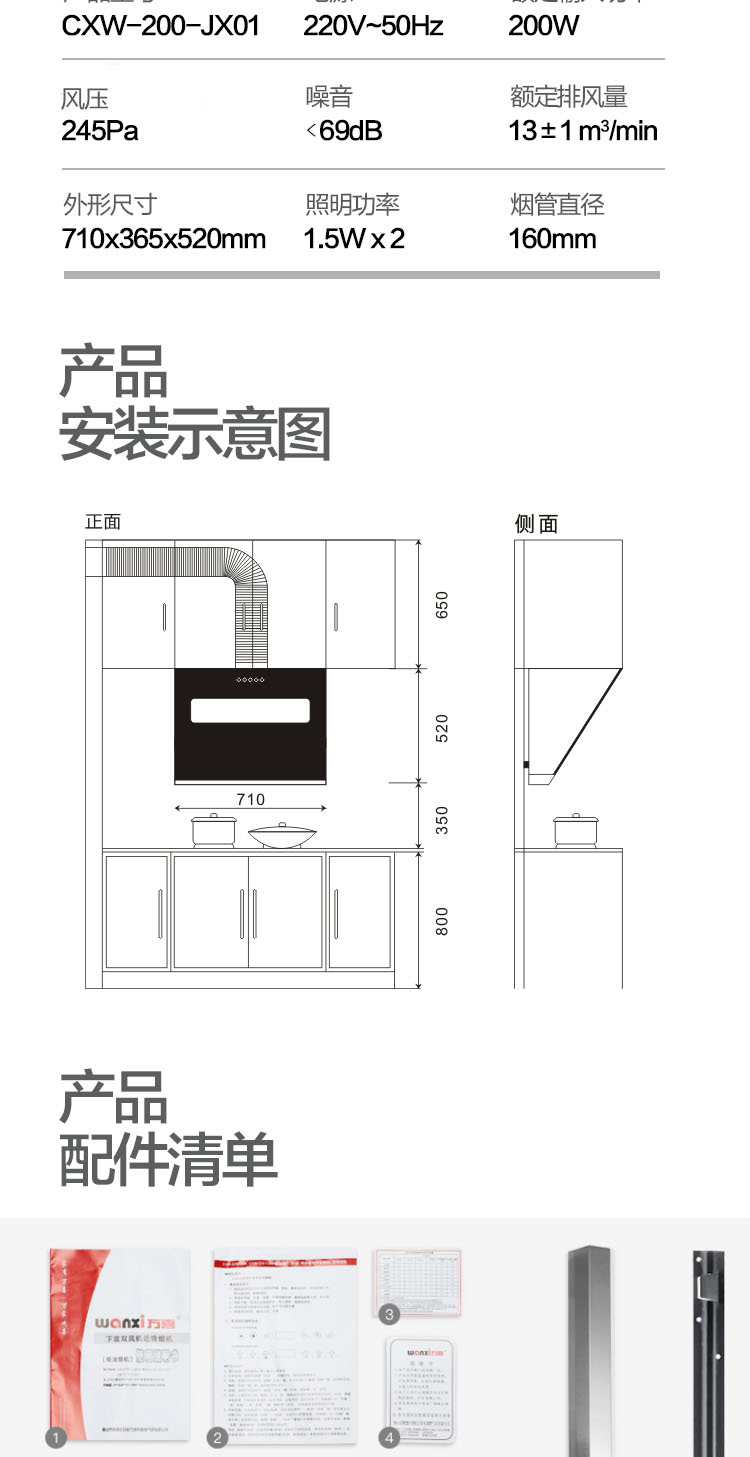 自营超级新品 万喜油烟机cxw-200-jx01厨房抽油烟机侧吸式家用大吸力