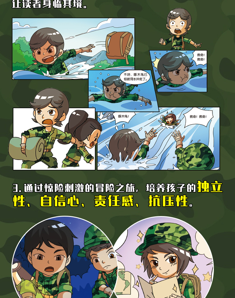 《【友一个正版】新版特种兵学校漫画版第一季全套4册