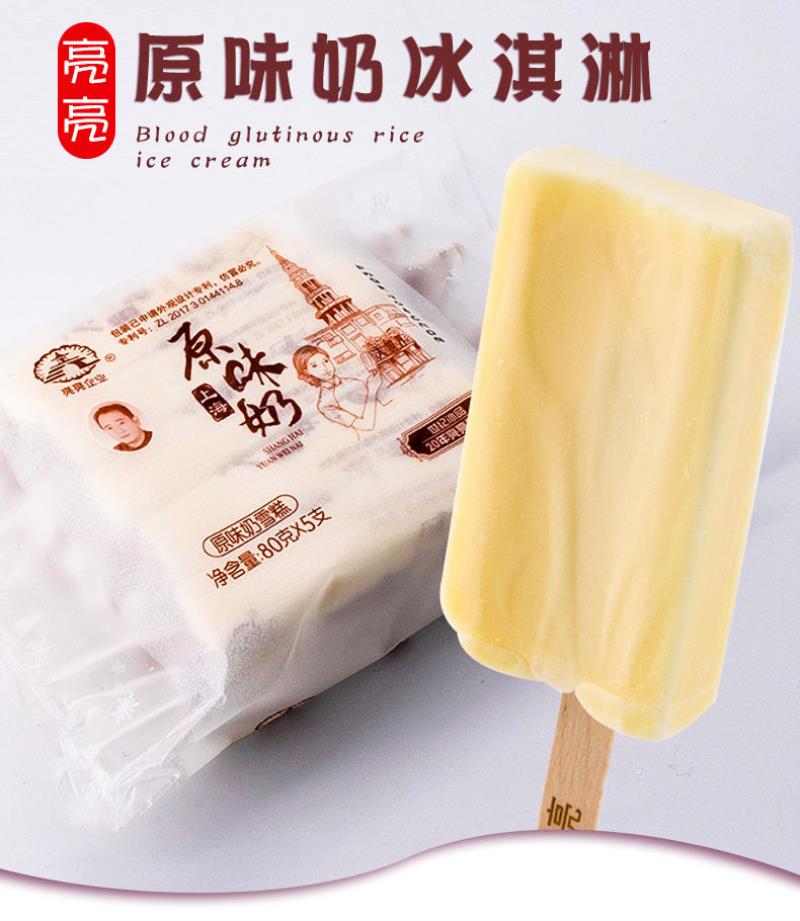 原味奶雪糕冰淇淋经典老字号牛奶味棒冰冰激凌冰棍85g*50支