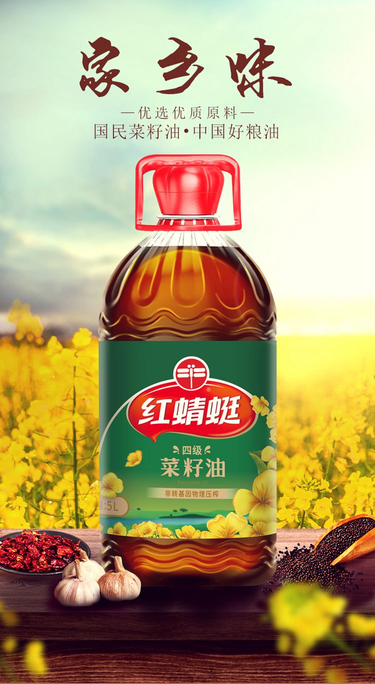 红蜻蜓非转基因四级菜籽油5l物理压榨地道纯香炒菜食用油植物油