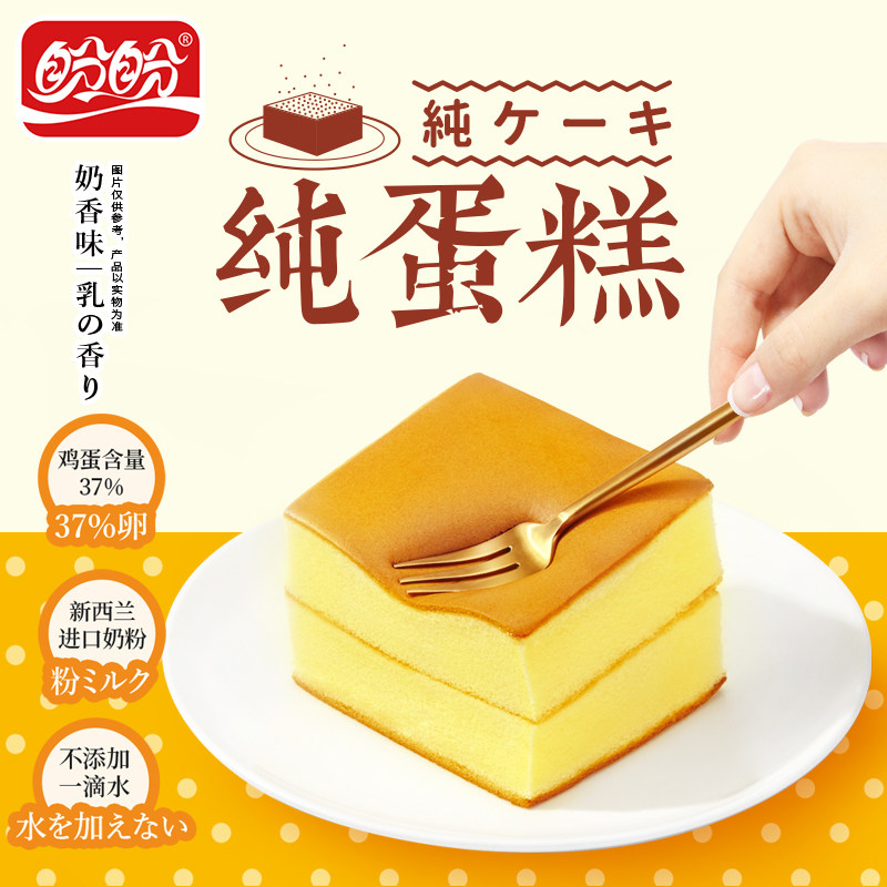 盼盼食品纯蛋糕720g奶香味早餐面包