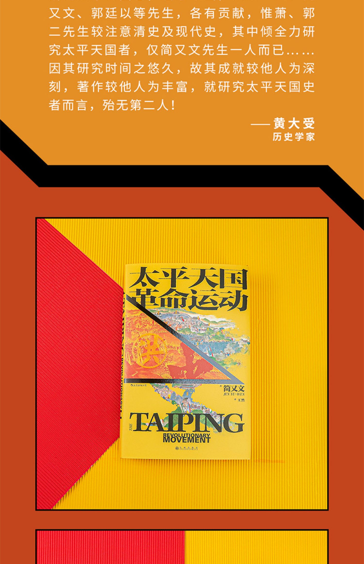 [颜系图书][正版]太平天国革命运动史 汗青堂历史丛书060 简又文著